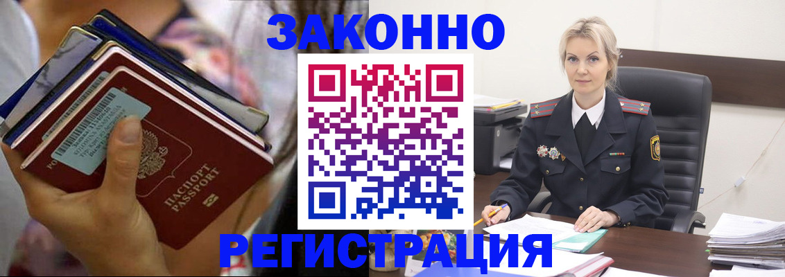 прописка в Глазове