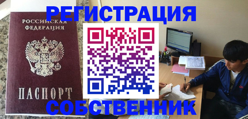 прописка для работы в Глазове