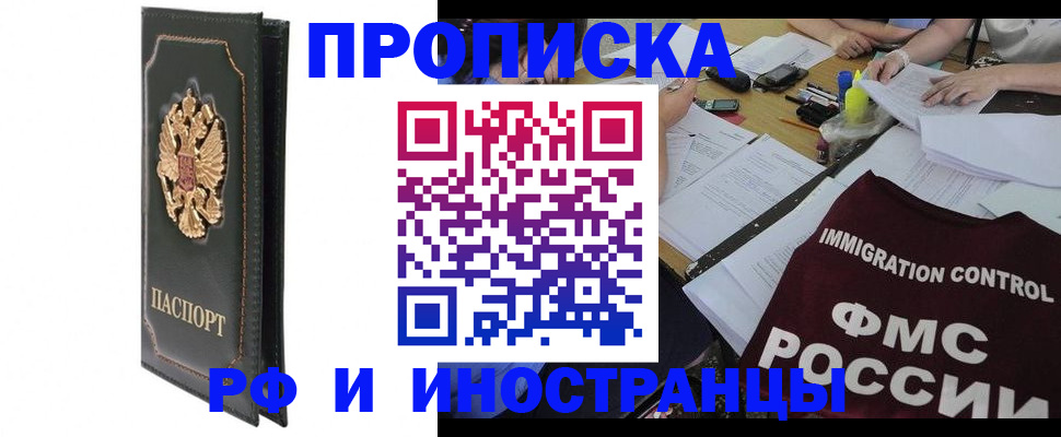 прописка штамп в Глазове